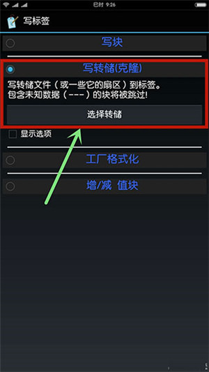 MIFARE Classic Tool汉化版