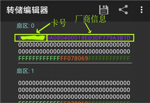 MIFARE Classic Tool汉化版