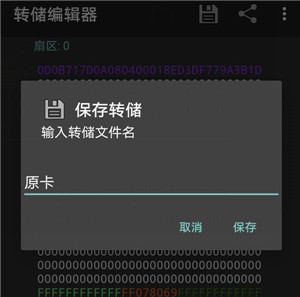 MIFARE Classic Tool汉化版