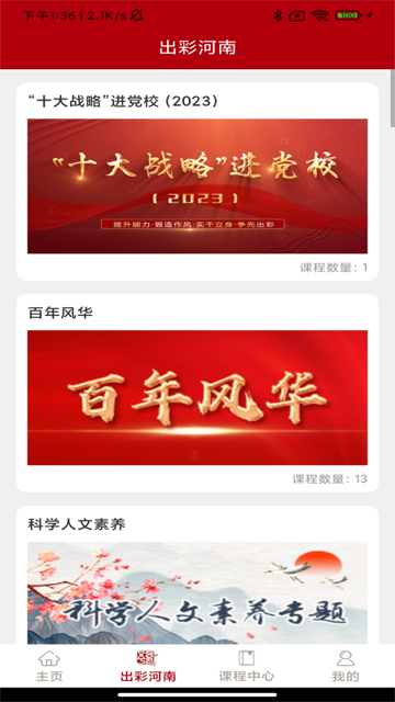 河南干部网络学院手机版截图0