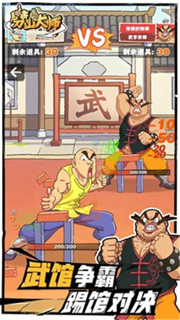 劈山大师不减反增免截图1