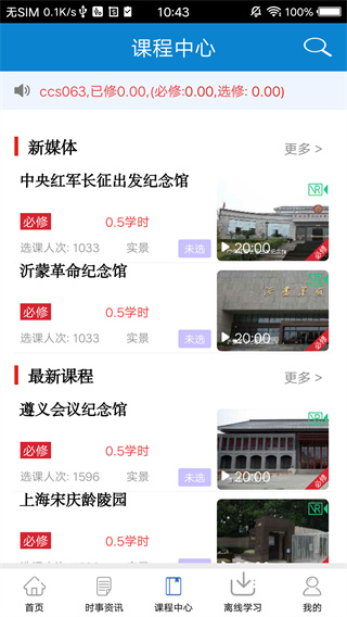 河南干部网络学院手机版