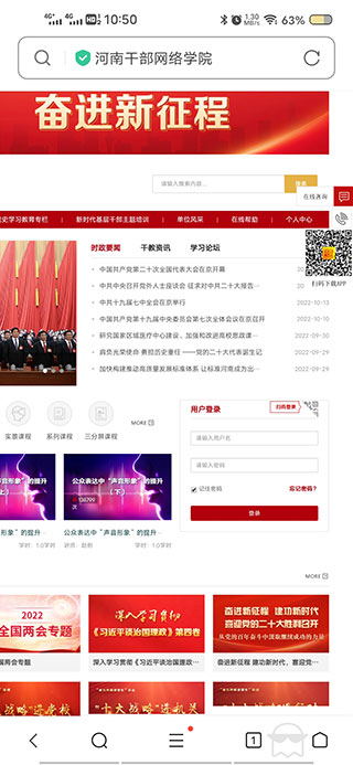河南干部网络学院手机版
