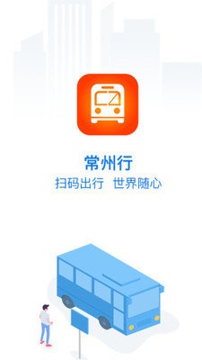 常州行