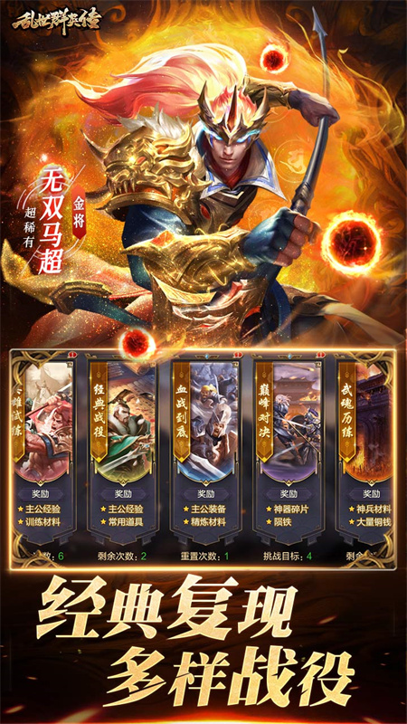 乱世群英传单机版截图0