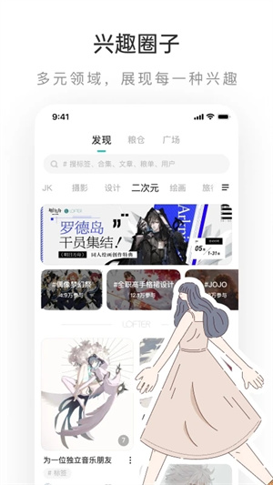 lofter手机版