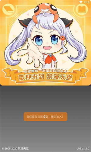 jmcomic2.0截图2