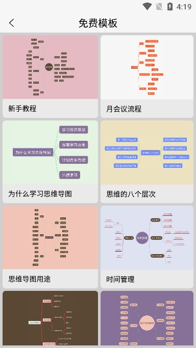 mindnode截图2