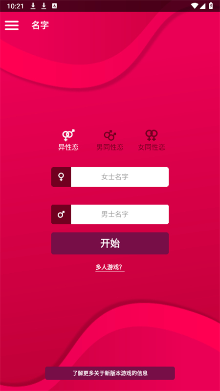 Couple Game全解锁版截图1