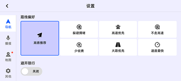 高德地图车机版截图2