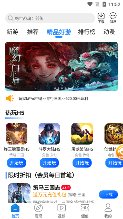 277游戏盒子截图3