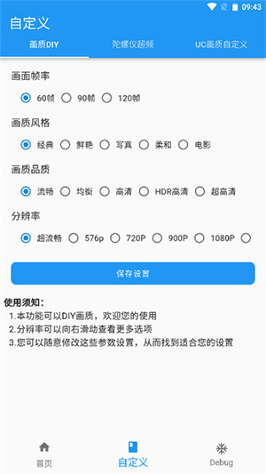 画质魔盒和平精英120帧免费超高清华为版截图2