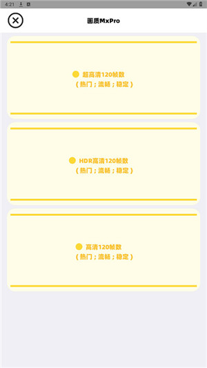 画质MxPro免费版截图1
