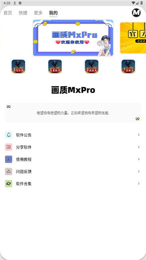 画质MxPro免费版截图3