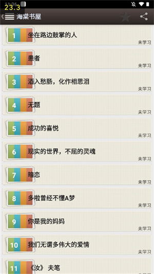 海棠文学城小说截图4