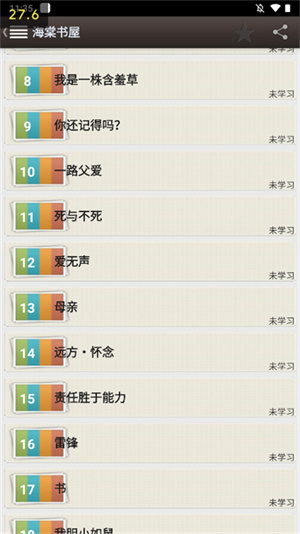 海棠文学城小说截图1