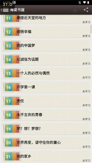 海棠文学城小说截图3
