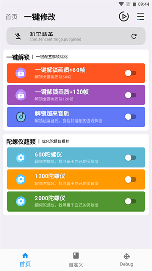 画质魔盒和平精英120帧免费超高清华为版
