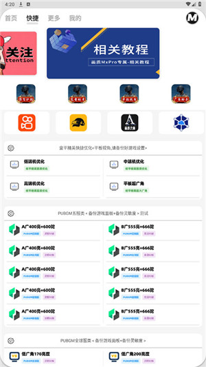 画质MxPro免费版