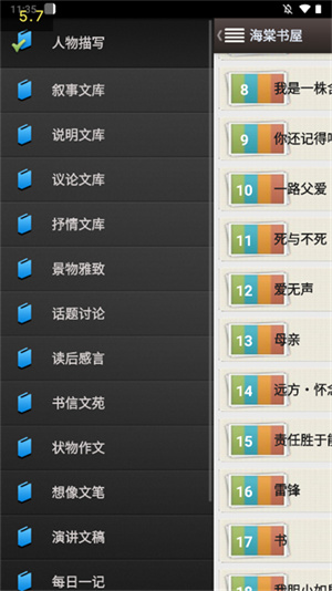 海棠文学城小说