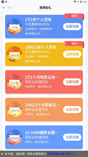 中国移动云盘安装