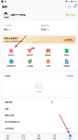 中国移动云盘安装