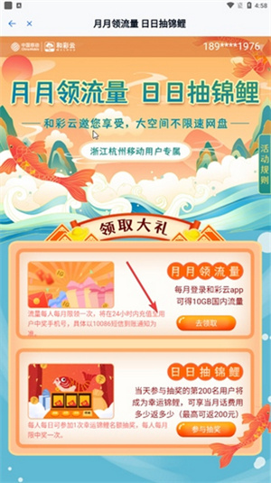 中国移动云盘安装
