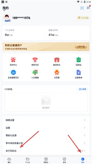 中国移动云盘安装