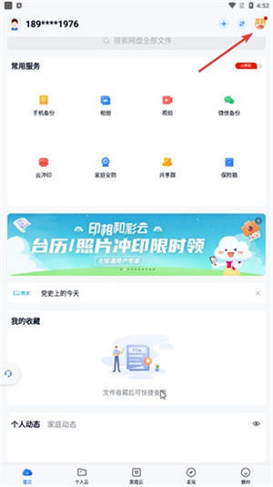 中国移动云盘安装