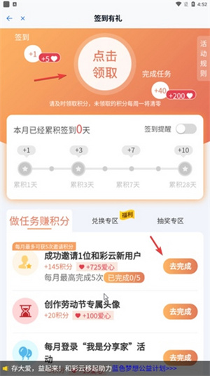 中国移动云盘安装