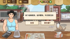 我的煎饼摊无广告免费