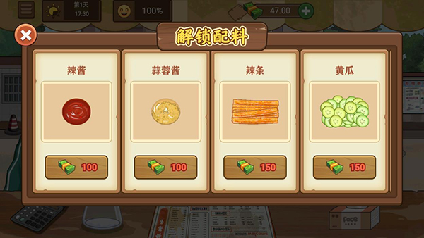 我的煎饼摊无广告免费