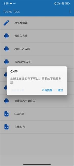 toskstool脱壳工具