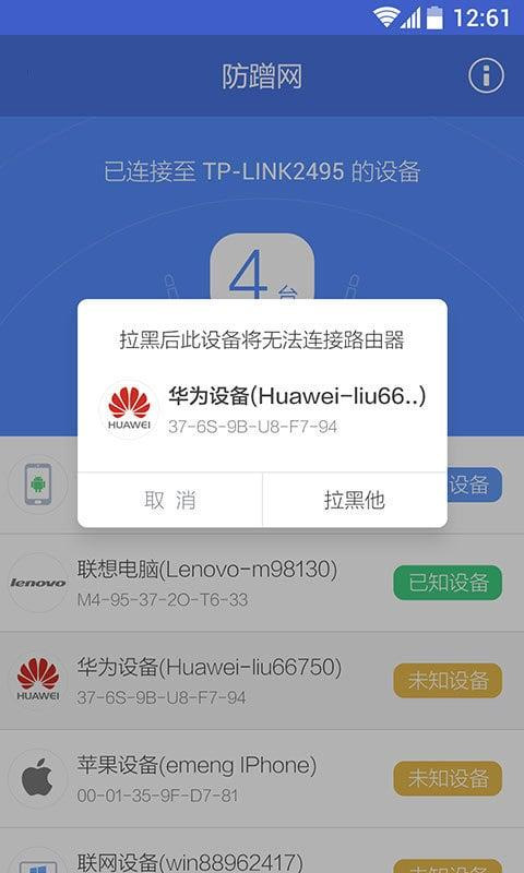 360防蹭网最新版截图0