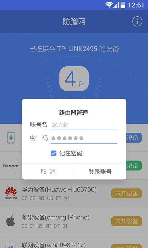 360防蹭网最新版截图1