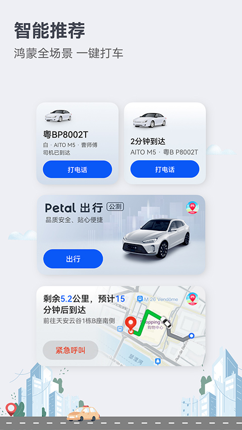 华为地图截图0