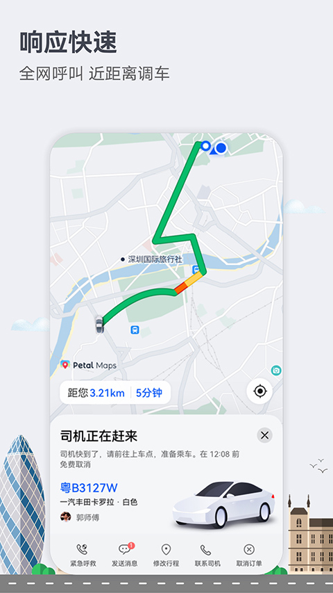 华为地图截图1