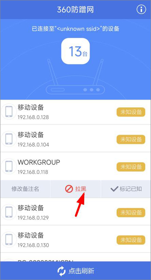 360防蹭网最新版