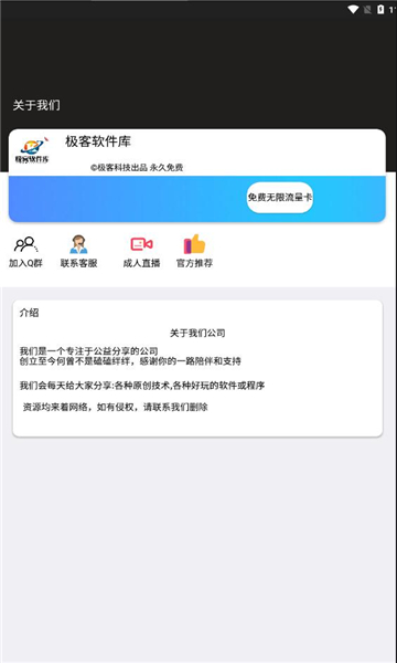 极客软件库2025全新版本截图1