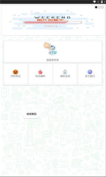 极客软件库2025全新版本截图2