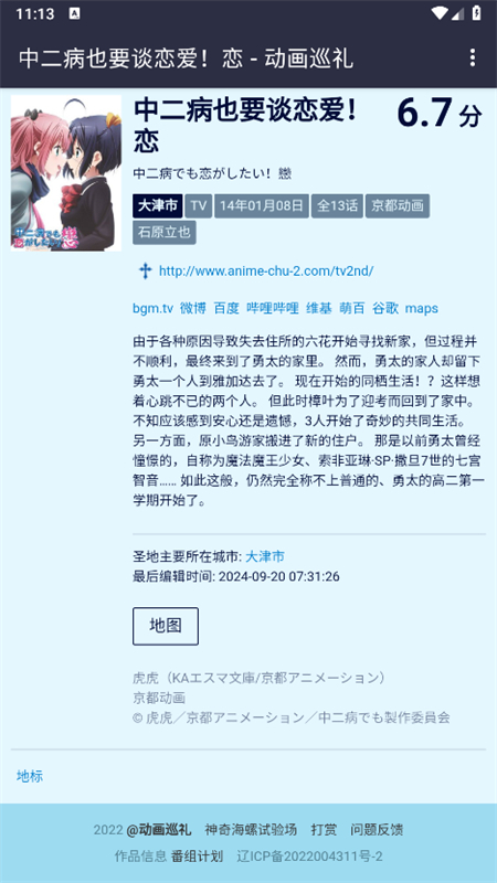 ANITABI截图1