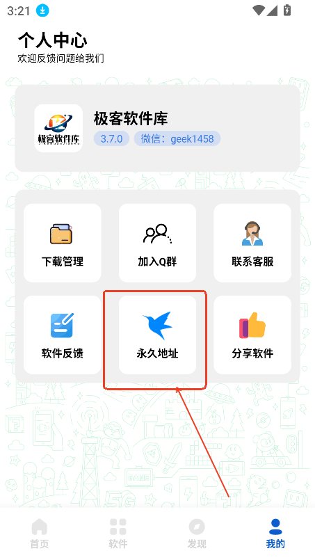 极客软件库2025全新版本