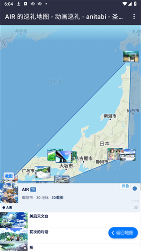 anitabi动画巡礼app官方手机版