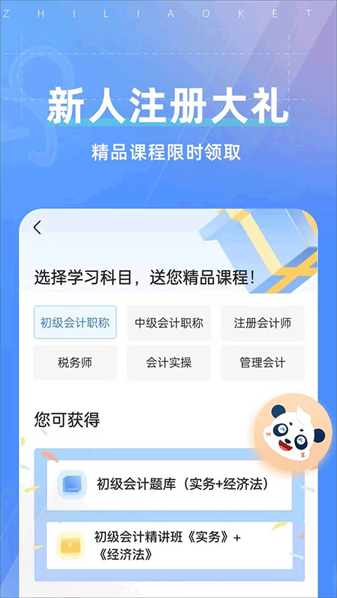 之了课堂会计截图3