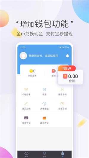 墨迹天气极速版截图2