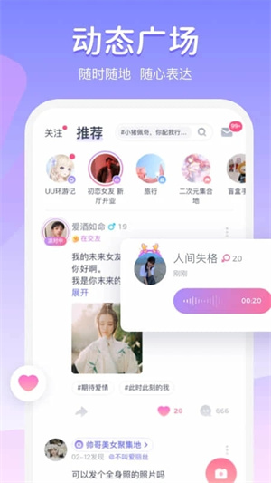 Uki社交最新版截图0