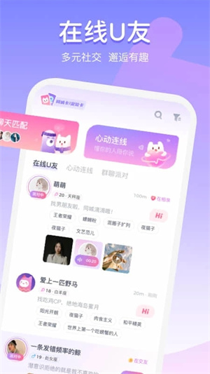 Uki社交最新版截图3