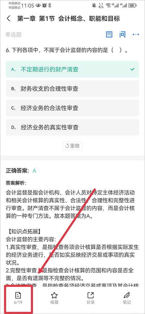 之了课堂会计