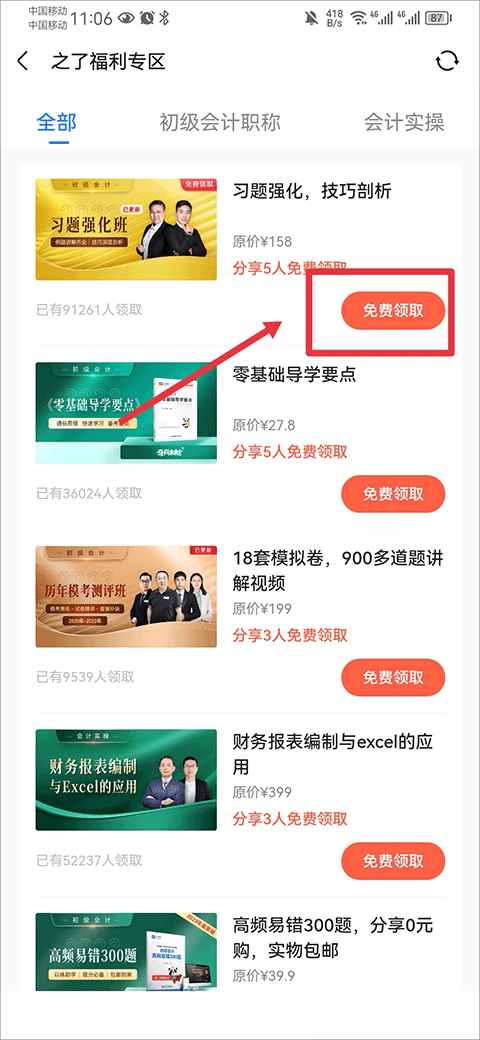 之了课堂会计