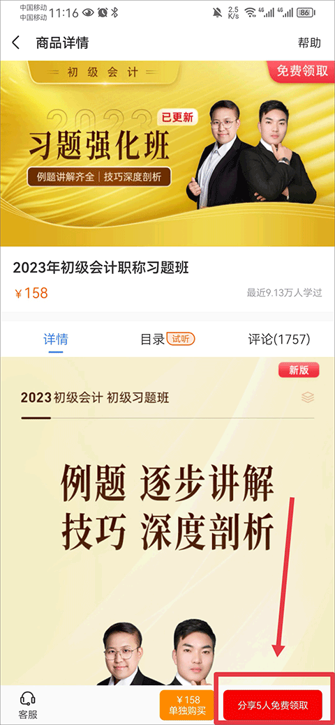 之了课堂会计